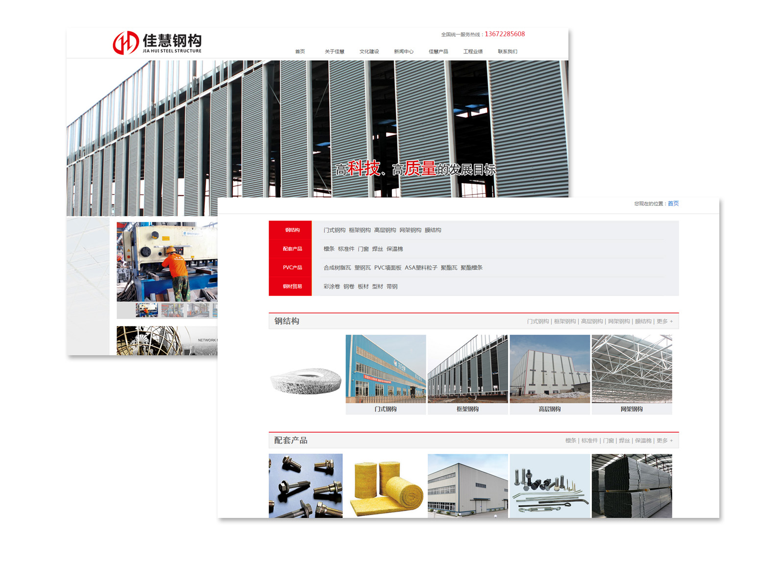 贺佳慧钢构新网站上线暨上线公告